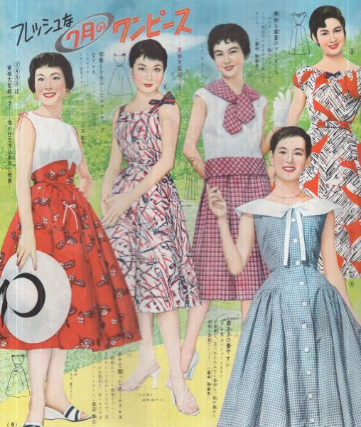 盛夏のホームドレスと外出着 主婦と生活昭和30年7月号付録 | ¥1,000