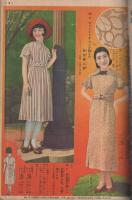 夏の新型子供服・婦人服の作り方 婦人倶楽部昭和11年5月号付録