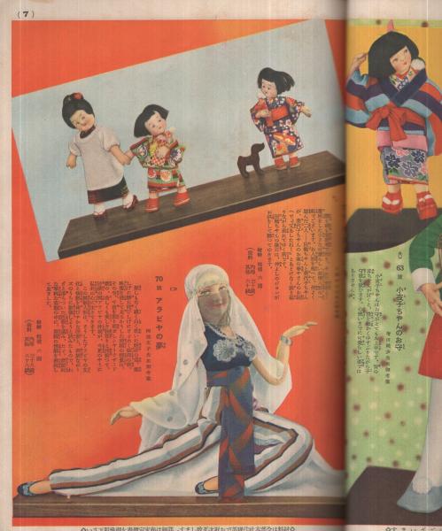 流行新手芸全集 打抜図案型紙つき 婦人倶楽部昭和11年2月号付録
