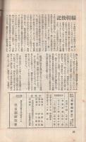 兒童劇研究　1～3、8號　4冊一括　昭和9年8月～昭和10年3月 （兒童國民敎育藝術）