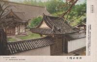 (絵葉書）　奥州松島　青龍山瑞巌寺絵葉書　解説付天然色　袋付8枚　(宮城県)