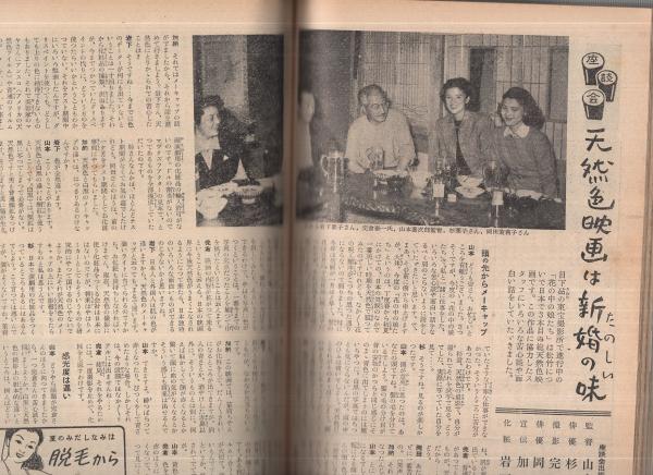 流行 昭和28年8月号 表紙モデル・乙羽信子(〈日本映画読本 津村 流行 昭和28年8月号 表紙モデル・乙羽信子(〈日本映画読本 津村