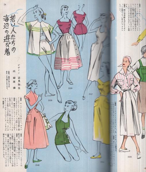 ドレスメーキング 40号 昭和29年7月号(ピエール・バルマン「服飾