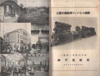 商船学校校友会誌　415号　昭和9年8月号