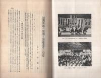 商船学校校友会誌　415号　昭和9年8月号