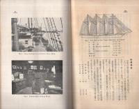 商船学校校友会誌　415号　昭和9年8月号