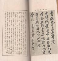 忠勇義烈日本魂　第二篇　昭和13年5月漢詩春秋臨時増刊