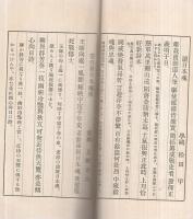 忠勇義烈日本魂　第二篇　昭和13年5月漢詩春秋臨時増刊