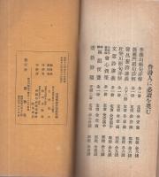 忠勇義烈日本魂　第二篇　昭和13年5月漢詩春秋臨時増刊