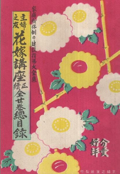 主婦之友花嫁講座 6冊セット+lver.hippy.jp
