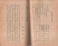 壮年団　昭和11年4月号
