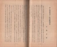 壮年団　昭和11年4月号