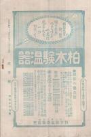 度量衡　157号　大正14年8月号