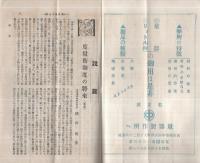 度量衡　157号　大正14年8月号