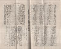 度量衡　157号　大正14年8月号