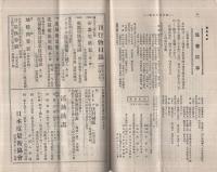 度量衡　157号　大正14年8月号