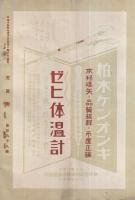 度量衡　168号　大正15年７月号