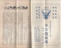 度量衡　168号　大正15年７月号