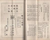 度量衡　168号　大正15年７月号