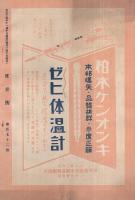 度量衡　172号　大正15年11月号