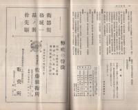 度量衡　172号　大正15年11月号