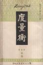 度量衡 228号 昭和6年7月号