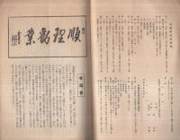 種芸研究会報　3号　昭和11年5月号　 (愛知県)