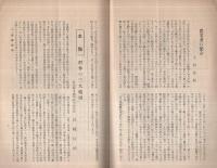 種芸研究会報　3号　昭和11年5月号　 (愛知県)