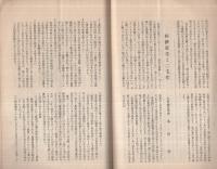 種芸研究会報　3号　昭和11年5月号　 (愛知県)
