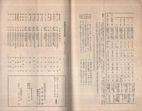 種芸研究会報　3号　昭和11年5月号　 (愛知県)