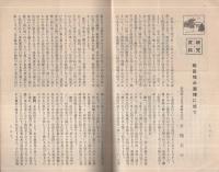 種芸研究会報　4号　昭和12年5月号　 (愛知県)