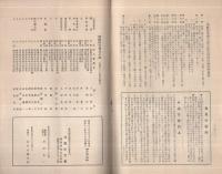 種芸研究会報　4号　昭和12年5月号　 (愛知県)