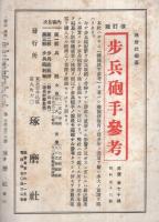 兵学研究　琢磨　昭和17年7月号
