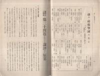 兵学研究　琢磨　昭和17年7月号