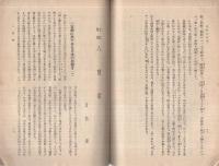 兵学研究　琢磨　昭和17年7月号