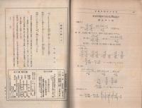 兵学研究　琢磨　昭和18年2月号