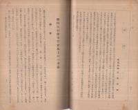 兵学研究　琢磨　昭和18年3月号