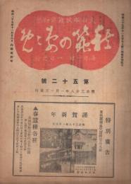 秋蚕のすゝめ　52号　明治38年1月号