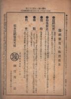 秋蚕のすゝめ　52号　明治38年1月号