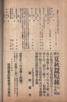 秋蚕のすゝめ　52号　明治38年1月号