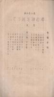 土のいろ　第22冊　遠江考古学（1）　昭和4年9月号