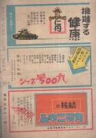 国防科学雑誌　機械化　昭和19年8月号　表紙画・中尾進