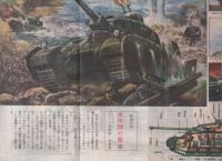 国防科学雑誌　機械化　昭和19年8月号　表紙画・中尾進