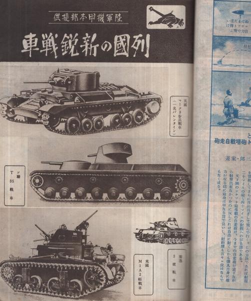 国防科学雑誌 機械化 昭和19年8月号 表紙画・中尾進(谷本弘・文、中尾
