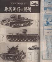 国防科学雑誌　機械化　昭和19年8月号　表紙画・中尾進