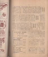 国防科学雑誌　機械化　昭和19年8月号　表紙画・中尾進