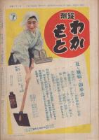サンデー毎日　昭和16年8月3日号