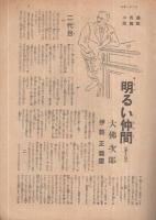 サンデー毎日　昭和16年8月3日号