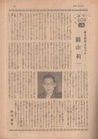 サンデー毎日　昭和16年8月3日号