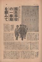 サンデー毎日　昭和16年8月3日号